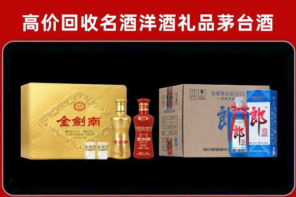 大荔县回收剑南春酒